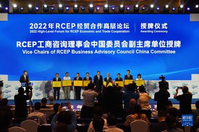2022年RCEP经贸合作高层论坛在青岛开幕 聚焦区域经济一体化新机遇