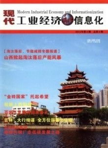 现代工业经济与信息化背景下经济贸易咨询的转型与价值